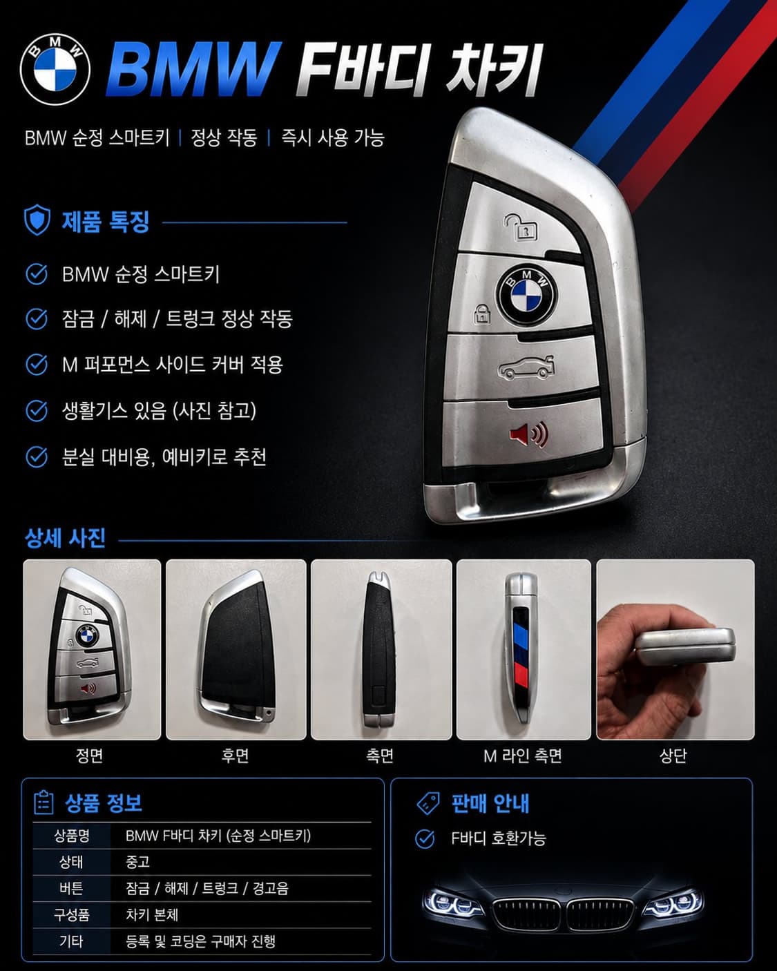 BMW F바디 스마트 차키 상품이미지1