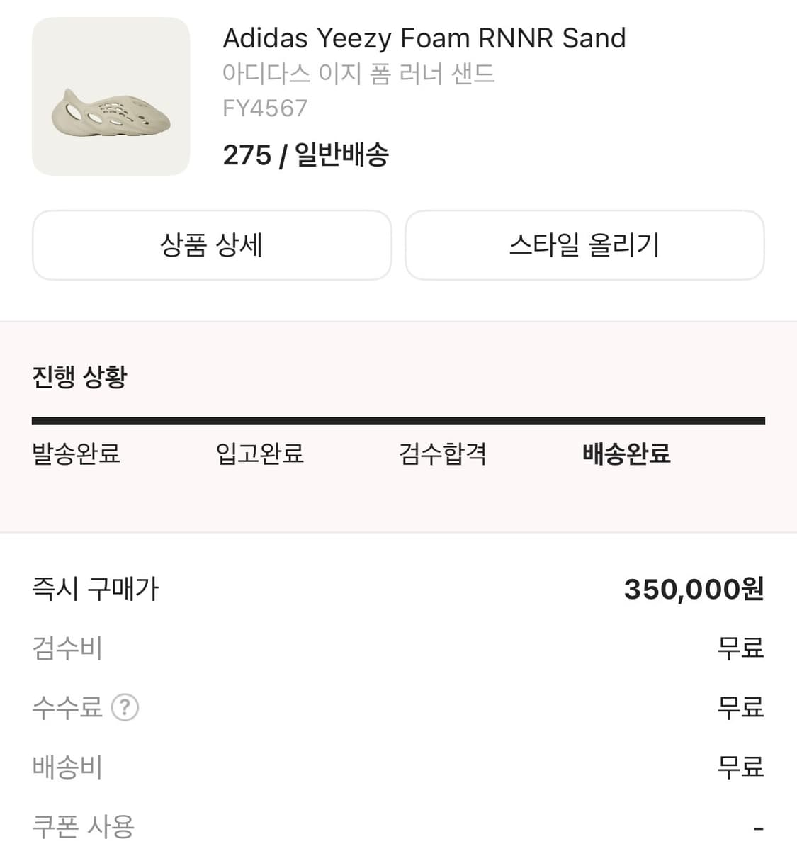이지 폼러너 샌드 275 상품이미지2