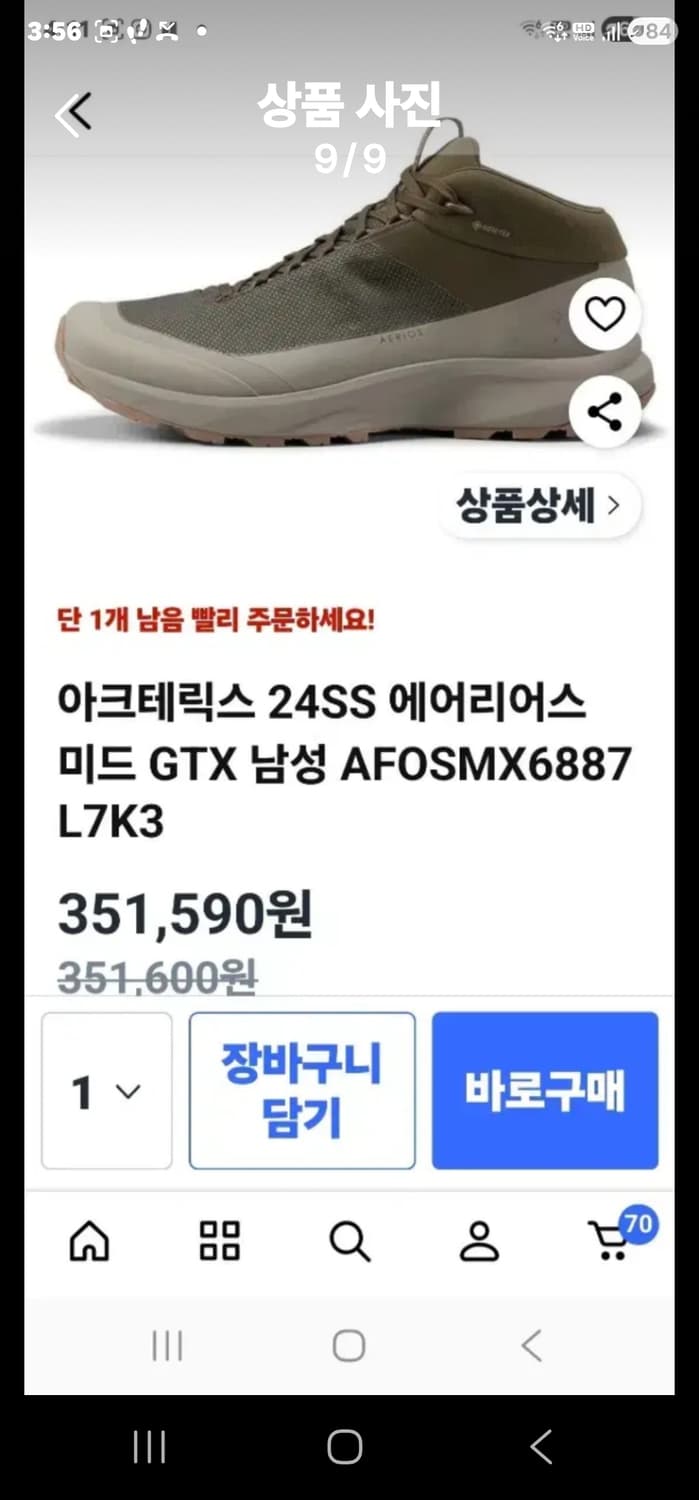 아크테릭스 에어리어스 미드 GTX 상품이미지8
