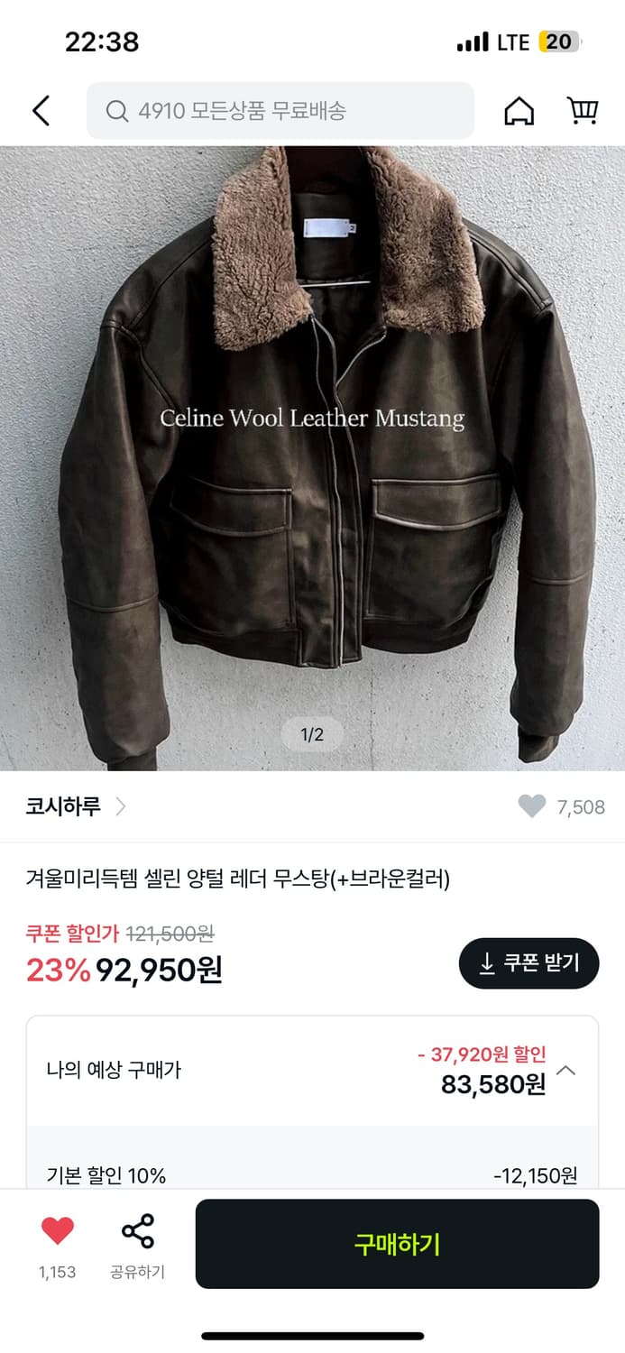 무스탕 레더 상품이미지1