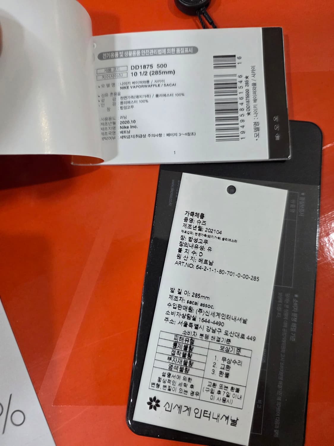 나이키 사카이 베이퍼와플 다크 아이리스 285 나코탭 상품이미지8