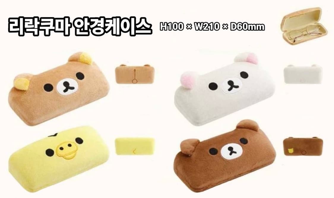 코리락쿠마 안경케이스 판매 코리락쿠마 코리락 상품이미지1