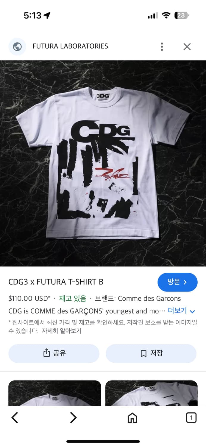 수량1개 꼼데가르송 CDG X Futura 티셔츠 반팔티 상품이미지1
