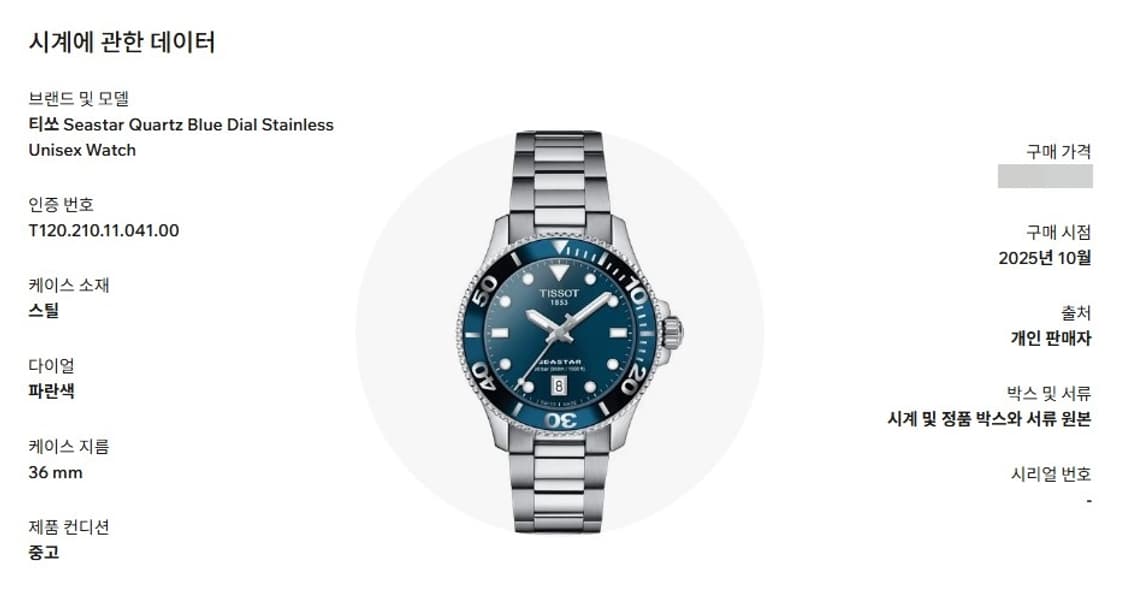 티쏘 씨스타 1000 36mm 청판 상품이미지8