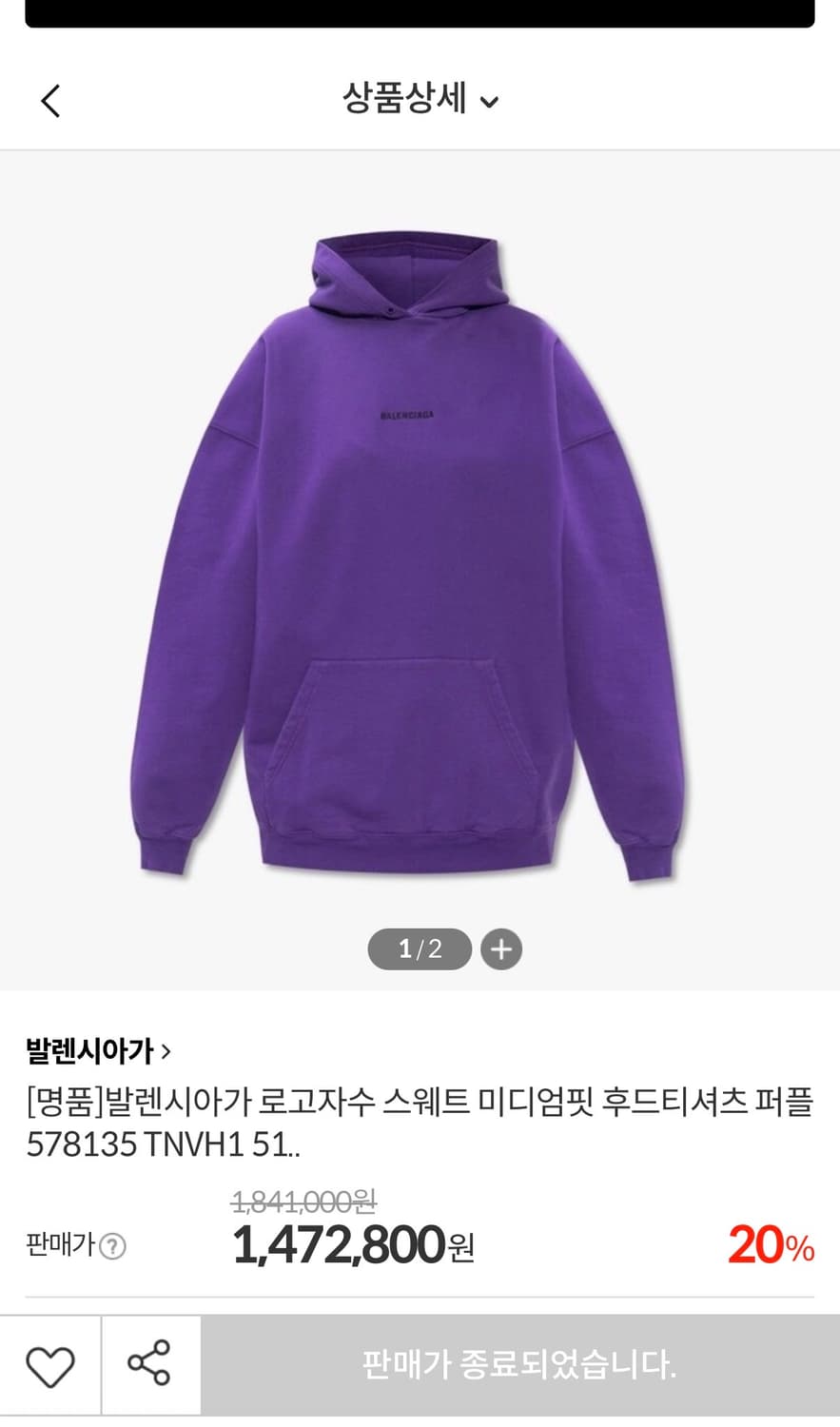 발렌시아가 퍼플 후드티 상품이미지2
