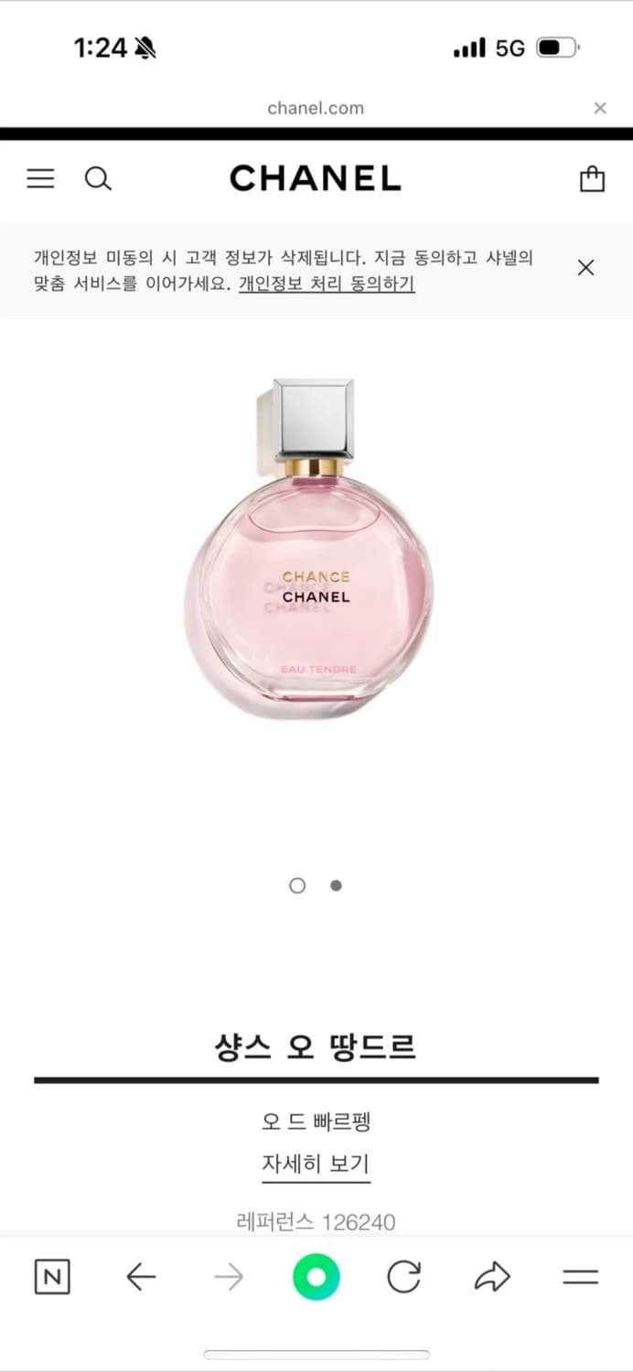 샤넬 샹스 오 땅드르 향수 35ml (1회 사용) 상품이미지1