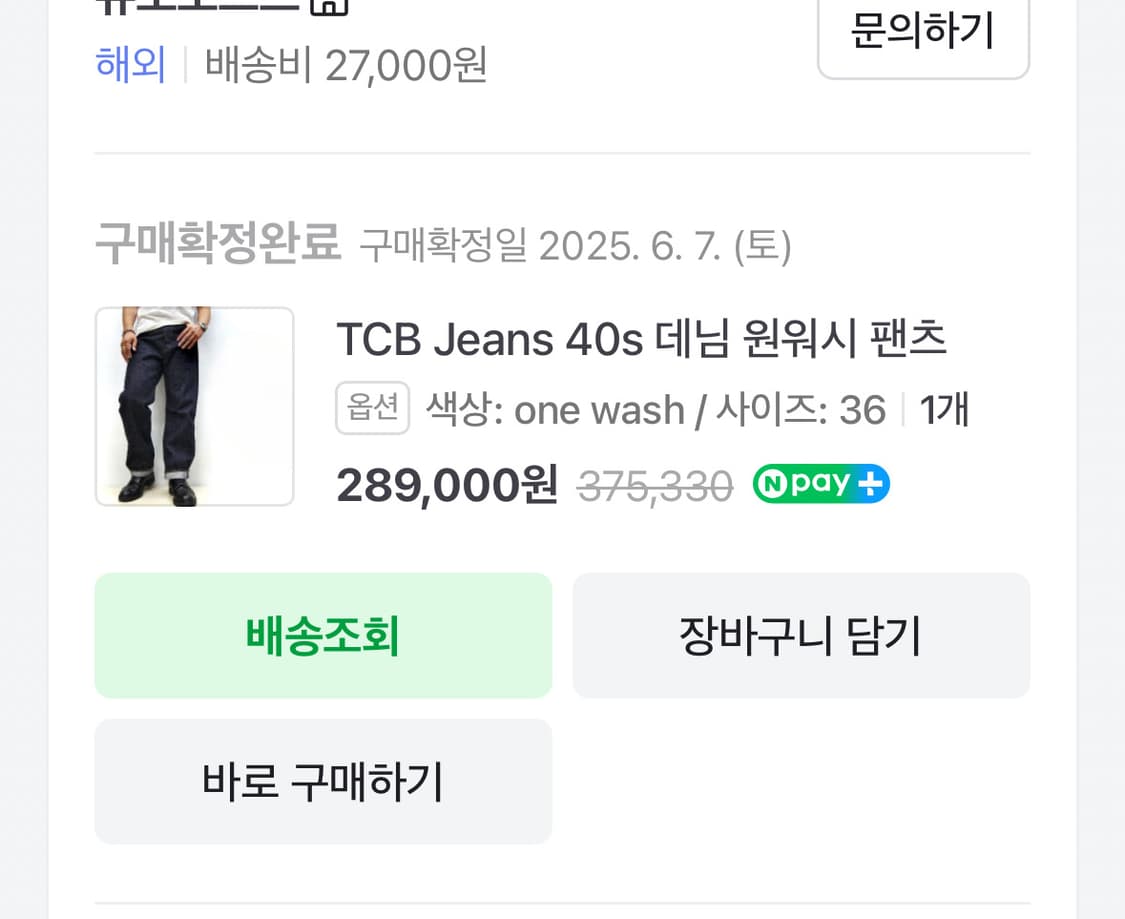 TCB진스 40‘s 36사이즈 팝니다(소킹1회) 상품이미지6