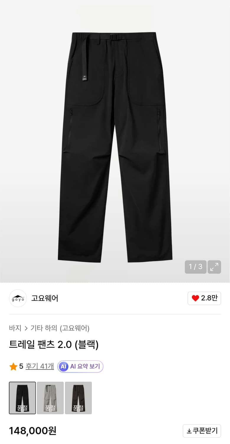 고요웨어 트레일 팬츠 2.0 상품이미지1