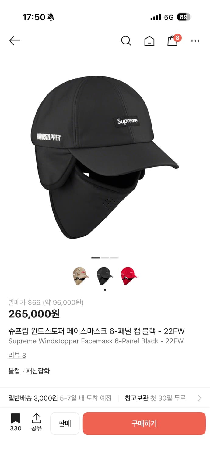 슈프림 윈드스토퍼 페이스마스크 6패널 캡 (고어텍스) 상품이미지1