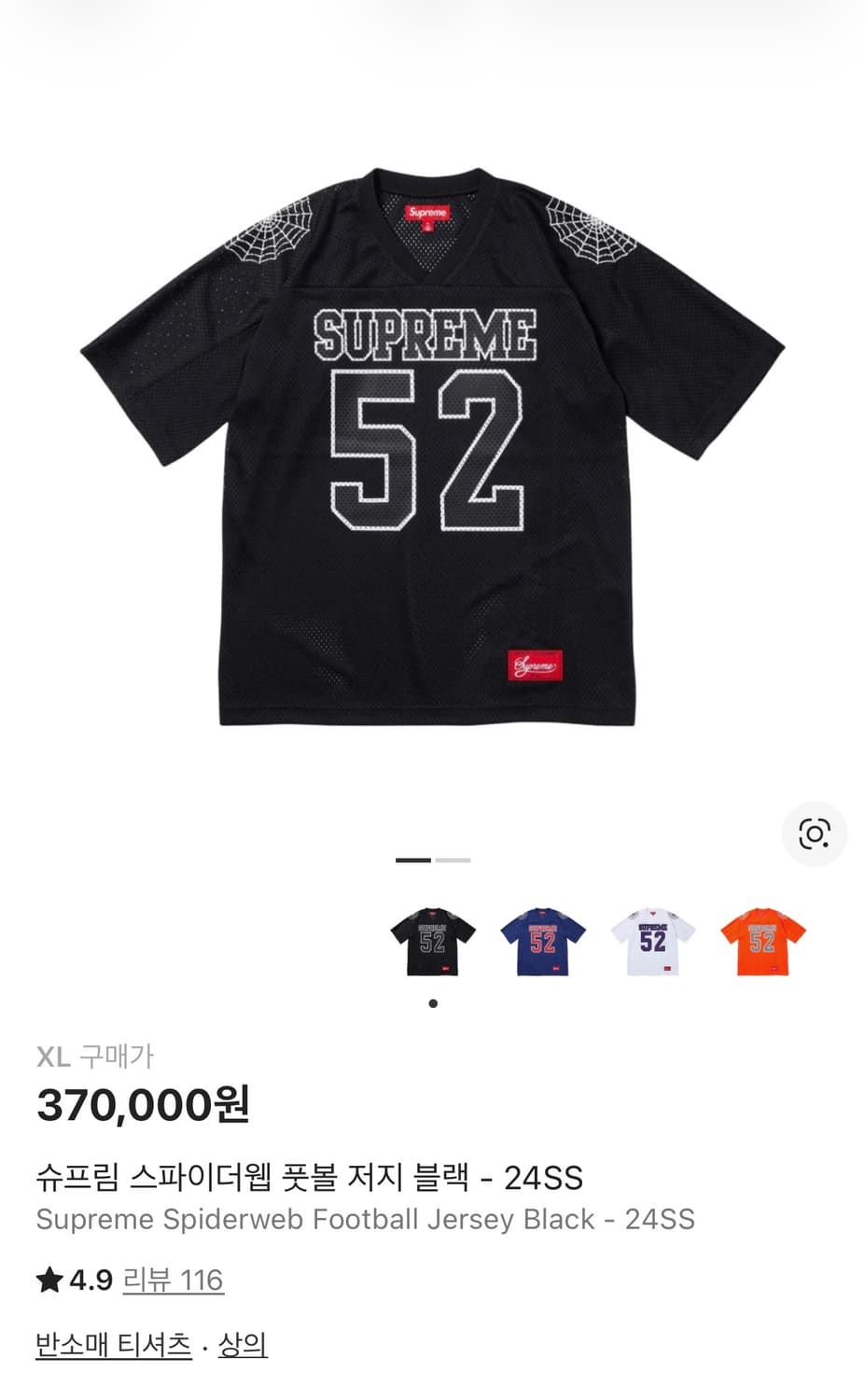 슈프림 스파이더웹 저지 상품이미지1