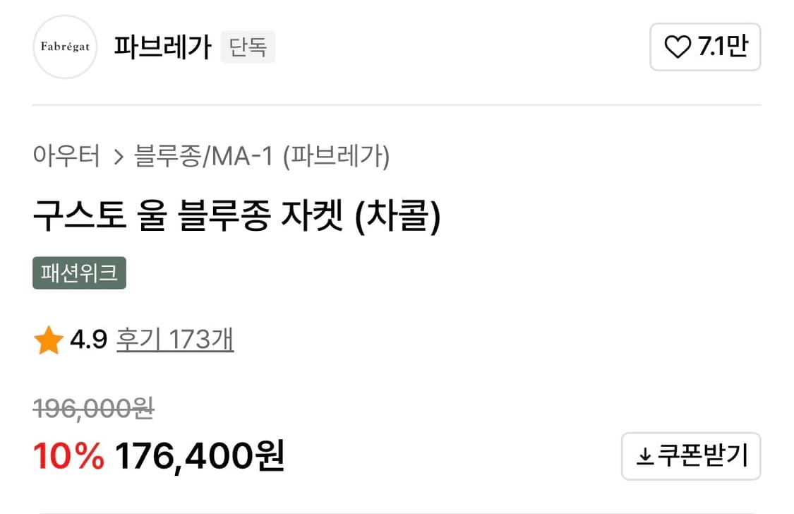 [2] 파브레가 구스토 울 블루종 자켓 (차콜) 상품이미지2