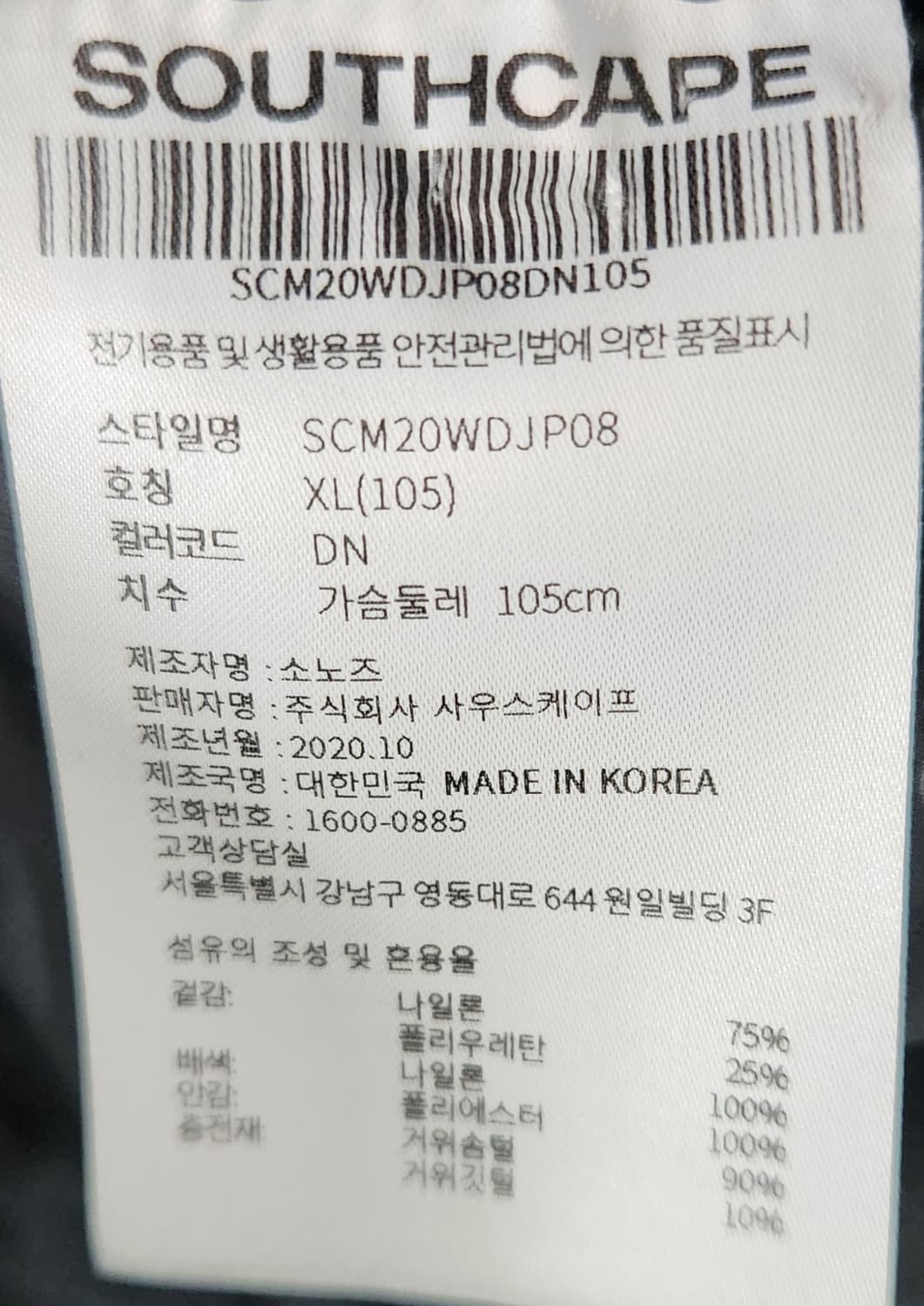 사우스케이프 골프 구스패딩 XL (105) 상품이미지6