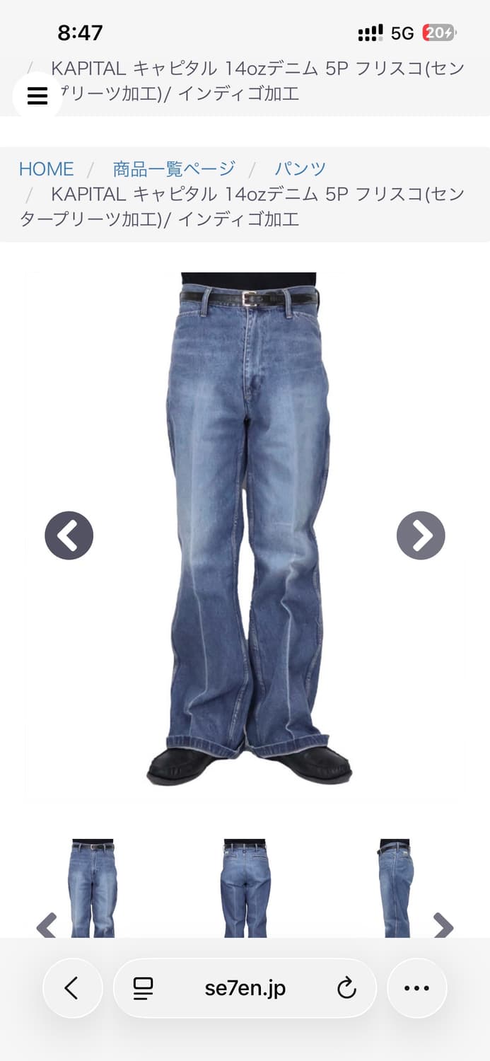 Kapital 14oz 플레어 데님 상품이미지4