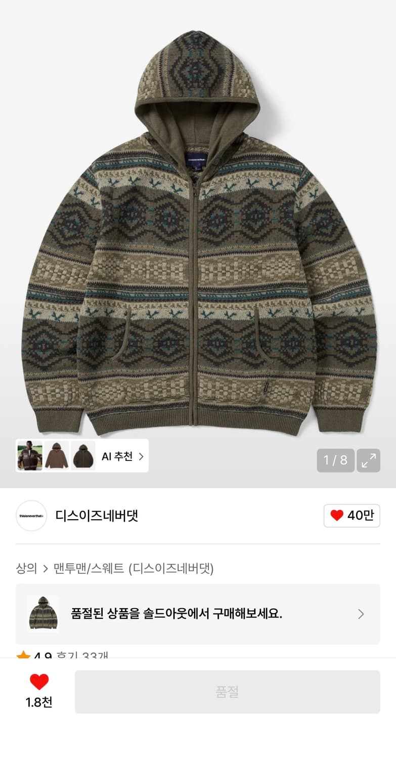 디스이즈네버댓 24fw 후디드 집업 스웨터 상품이미지6