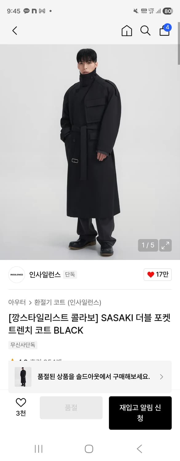 [깡스타일리스트 콜라보] SASAKI 더블 포켓 트렌치 코트 BLACK
 상품이미지1