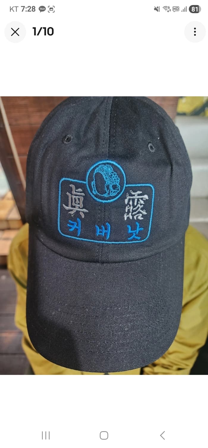 커버낫 진로 콜라보 캡 상품이미지1