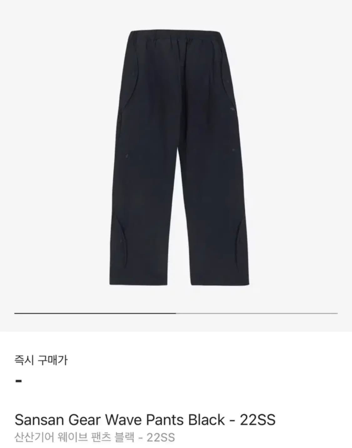 22SS 산산기어 웨이브 팬츠 블랙 2사이즈 상품이미지1