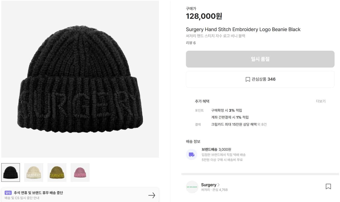 써저리 핸드 스티치 자수 로고 비니 블랙 상품이미지1