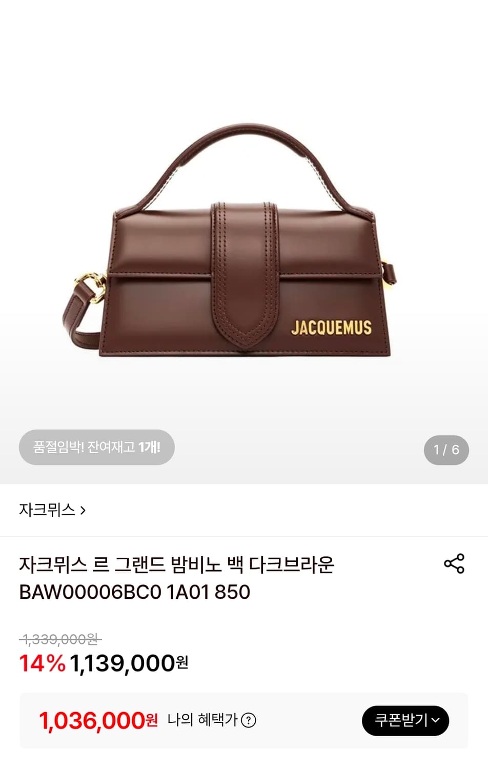 자크뮈스 르 그랜드 밤비노 상품이미지1