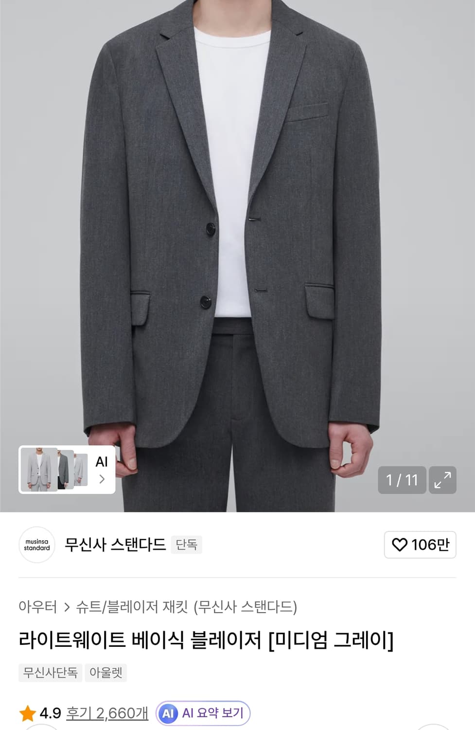 무신사스탠다드 라이트웨이트 베이식 블레이저 미디엄그레이 (XL) 상품이미지1