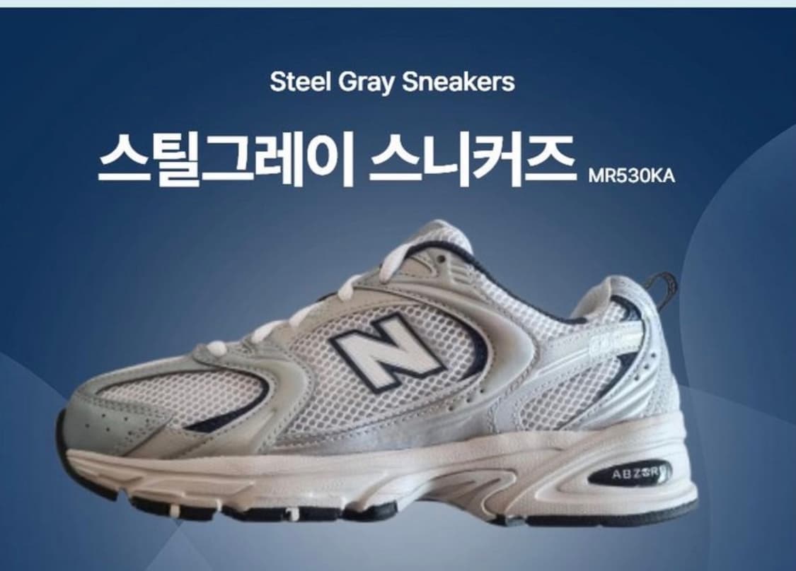 뉴발란스 MR530KA 스틸 그레이 운동화 245 상품이미지1