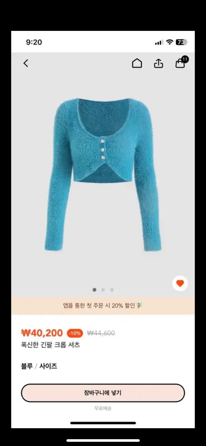 샵사이다 청민트 코발트블루 헤어리 크롭 가디건 새상품 상품이미지1