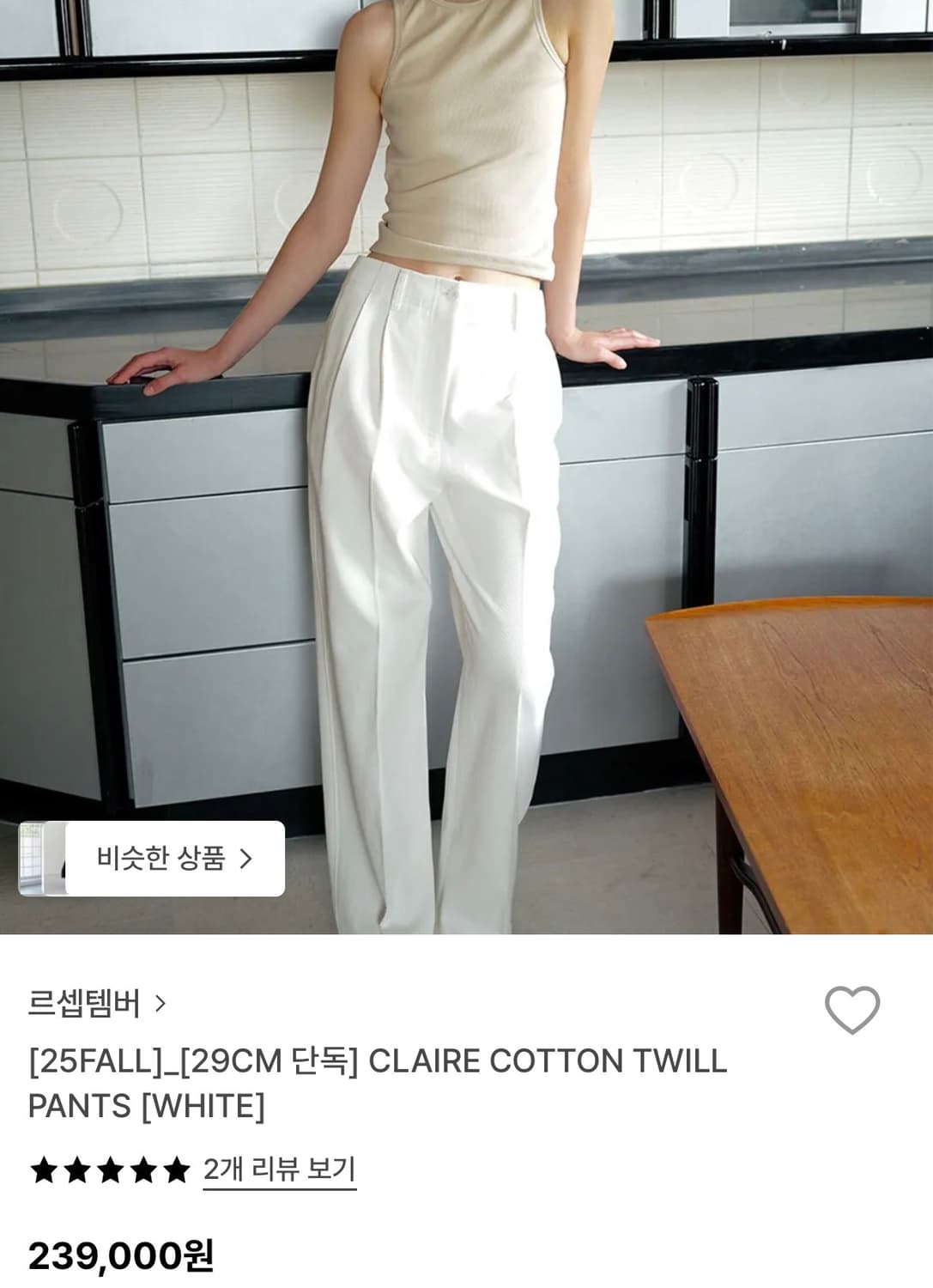 Le17septembre cotton twill pants 36 상품이미지3