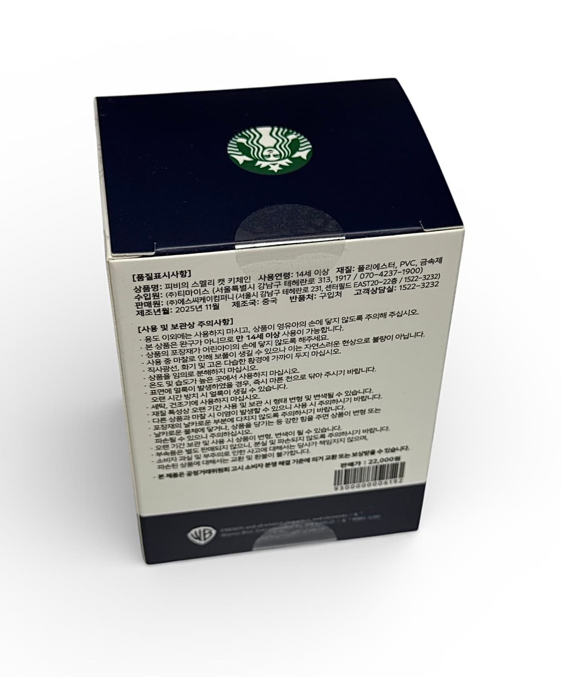 [한정판/미개봉] 스타벅스 프렌즈 스멜리캣 키링 (피비 고양이) 상품이미지3