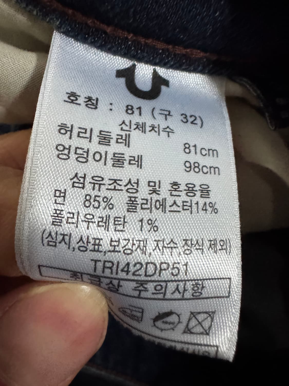 여성 트루릴리젼 22년도 빈티지 워싱 데님팬츠 33.8인치 상품이미지4