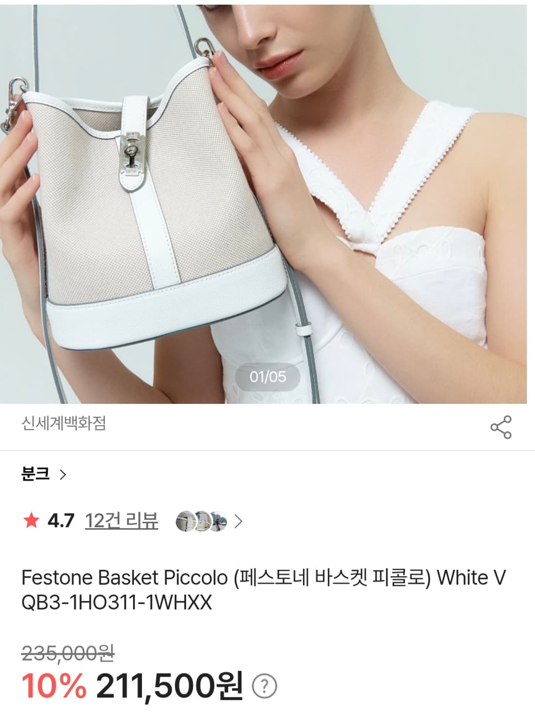 거의새거) 분크 페스토네 바스켓 피콜로 화이트 토트백 크로스백 상품이미지2