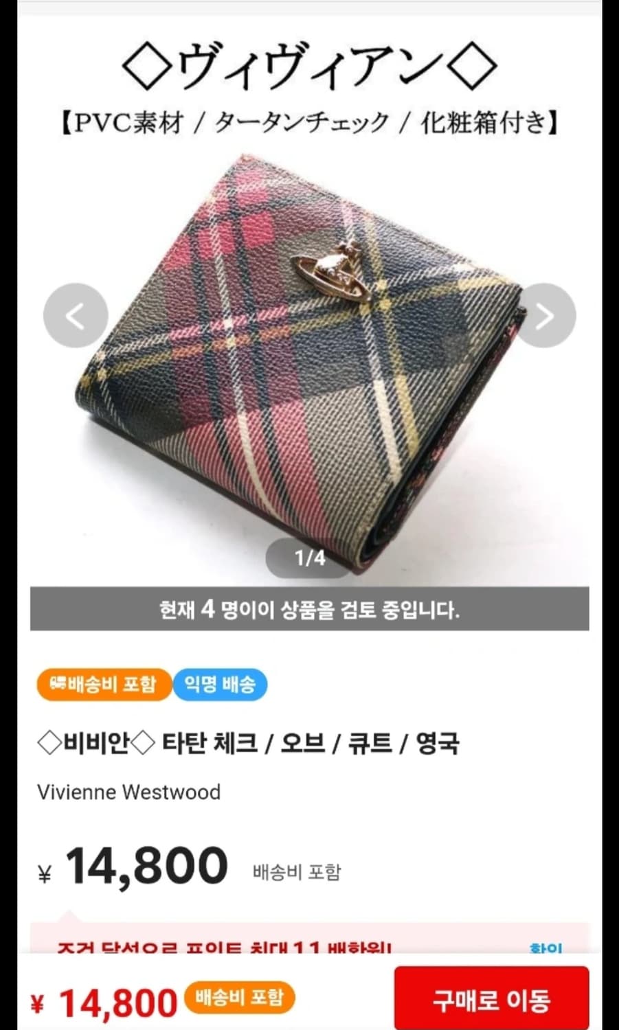 비비안웨스트우드 타탄 체크 반지갑 [정품] 상품이미지5