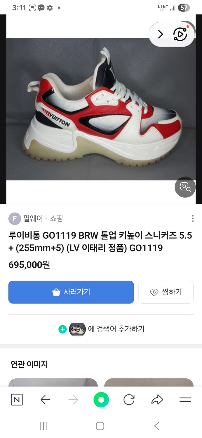 루이비통 키높이 스니커즈  260 상품이미지8