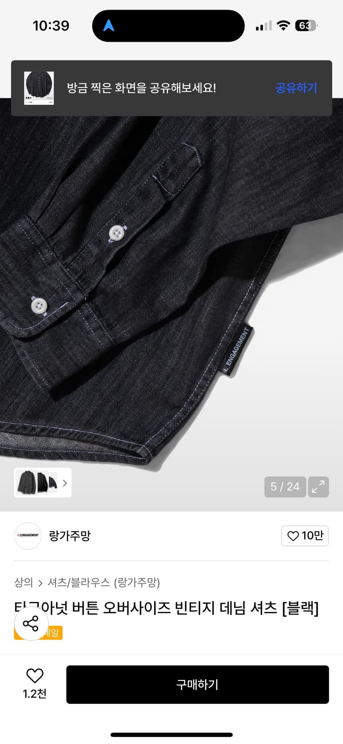 랑가주망 흑청 데님 긴팔 셔츠 95 상품이미지6