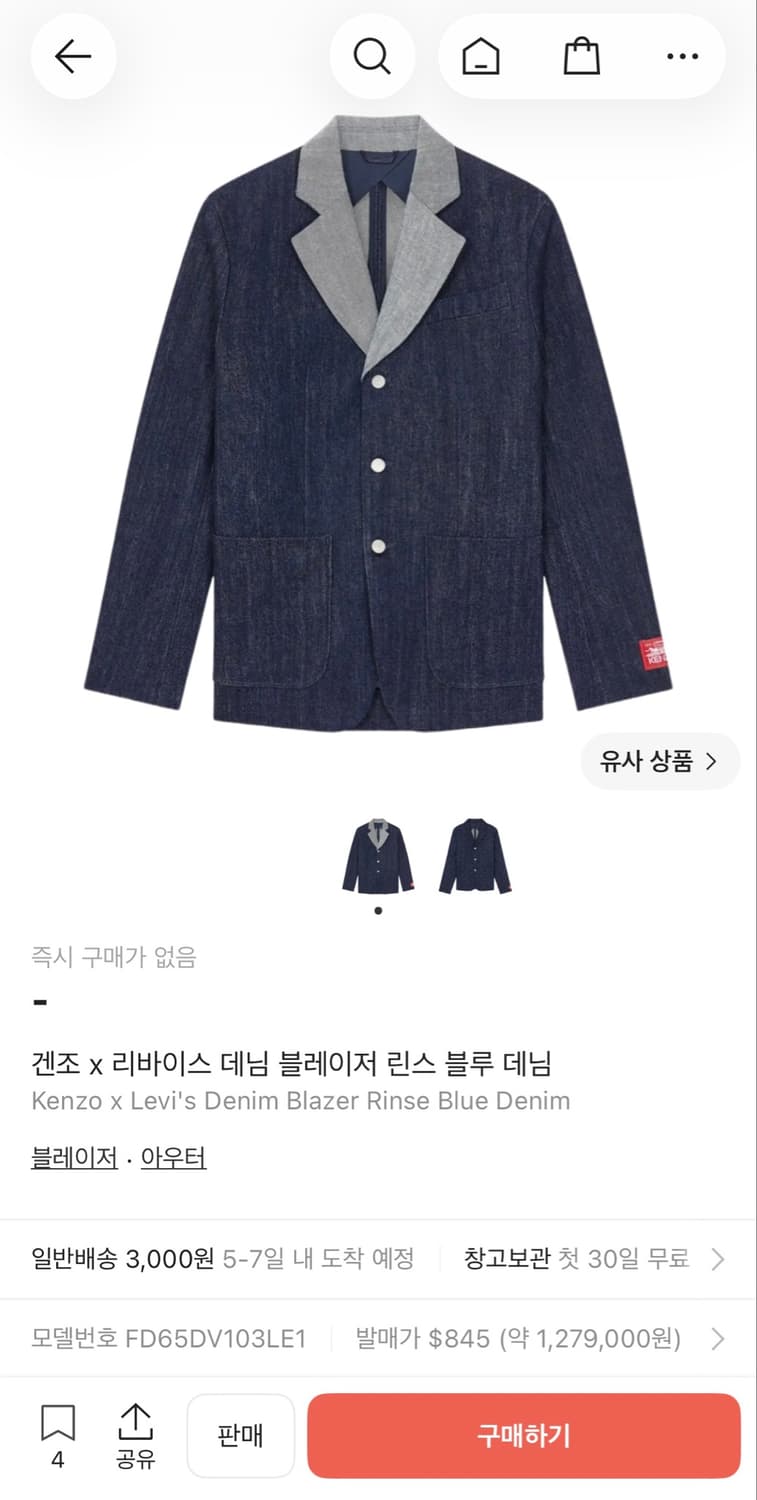 Levi's® x KENZO 데님 블레이저 M사이즈 상품이미지5