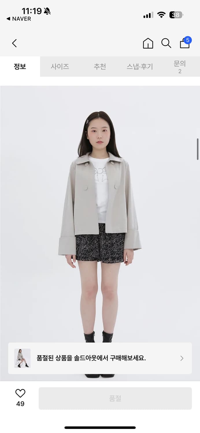롤업 슬리브 하프 코트 애쉬 베이지 상품이미지2