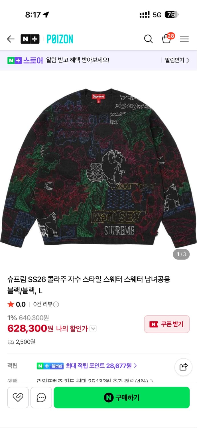 슈프림 26ss 자수 스웨터 상품이미지1