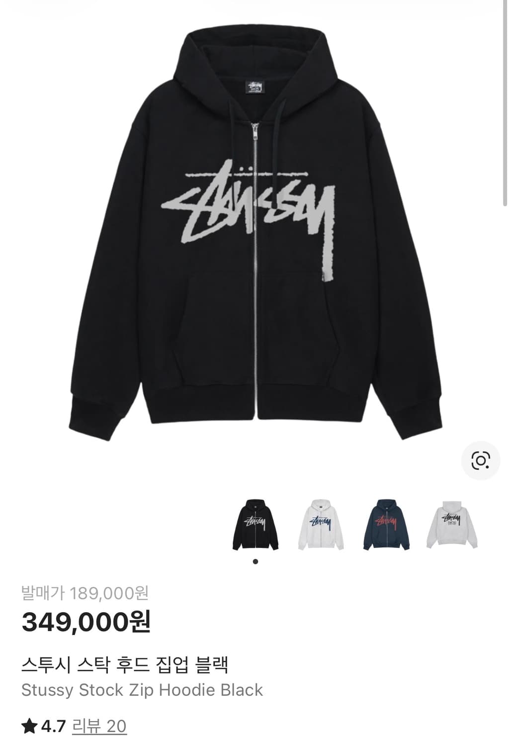 스투시 스탁 후드집업 블랙 상품이미지1