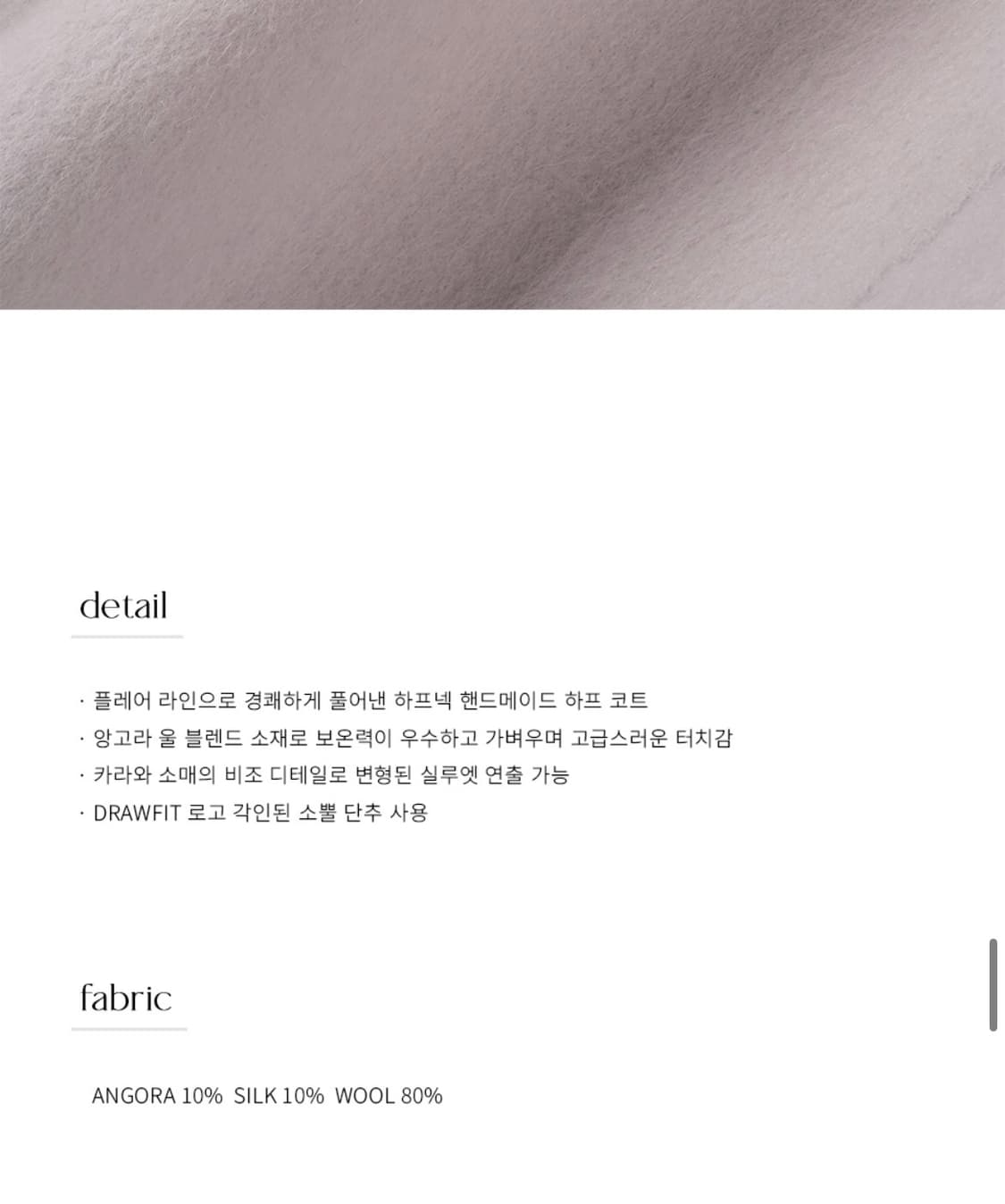 (S) 드로우핏 우먼 래빗 앙고라 울 핸드메이드 플레어 하프 코트 상품이미지9