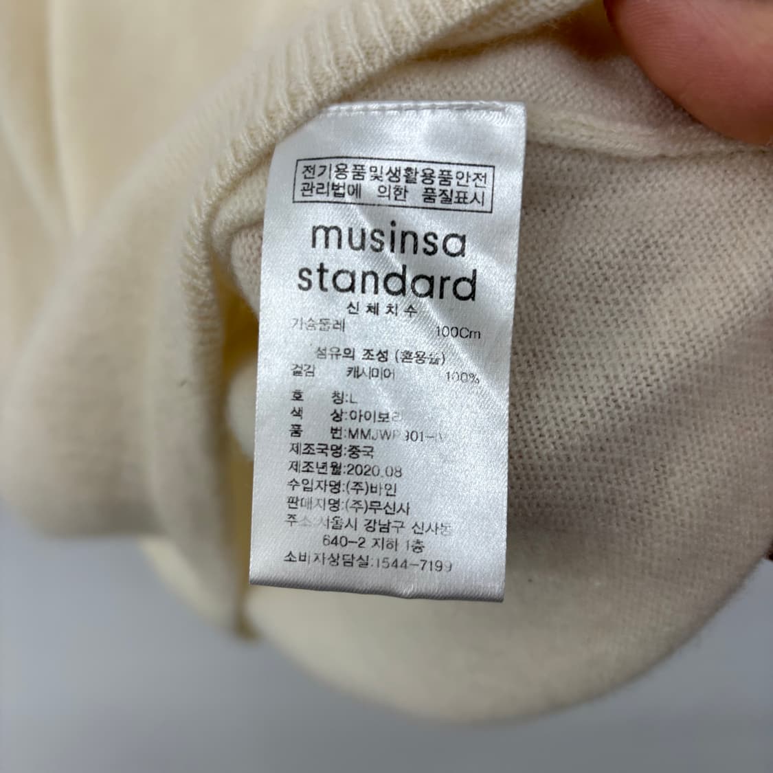 무신사 스탠다드 아이보리 캐시미어 니트 L 상품이미지6