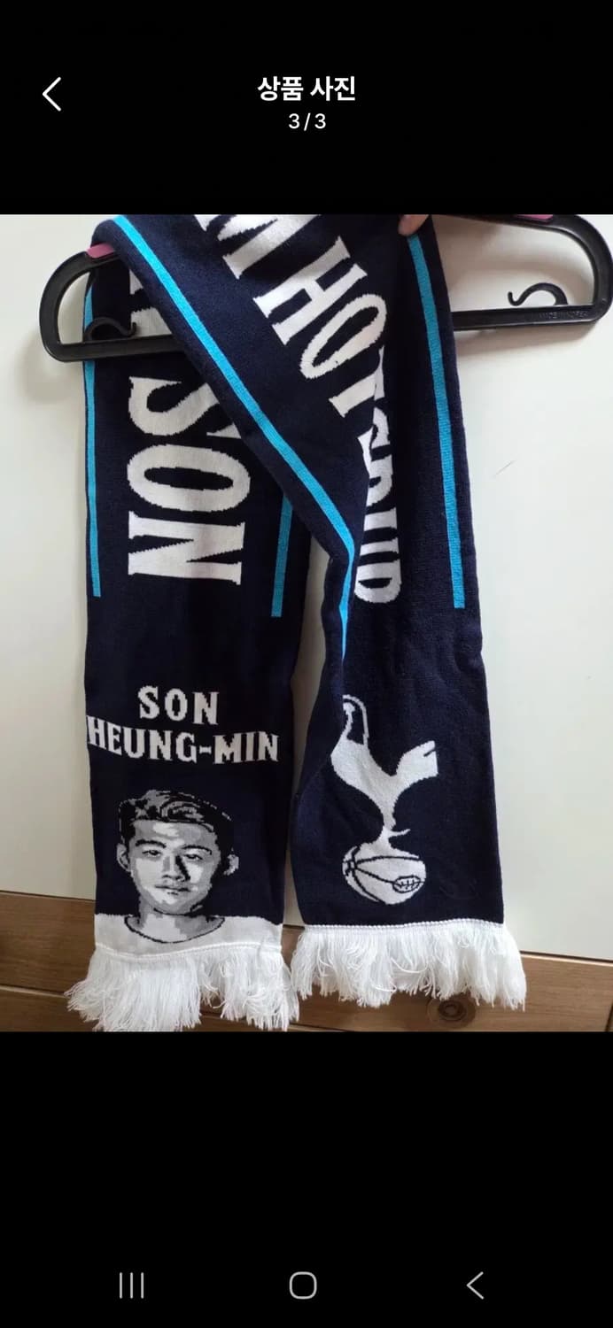 서울fc울산현대fc토트넘(손흥민) k리그 축구 머플러 판매 상품이미지3