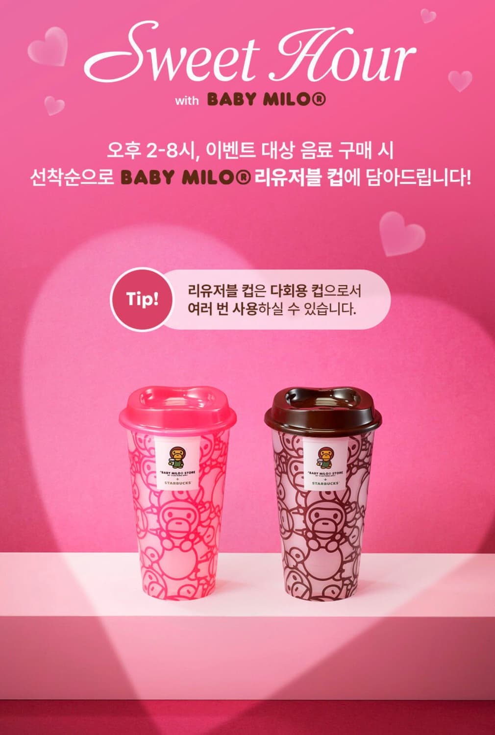 스타벅스 베이비마일로 리유저블 컵 상품이미지1