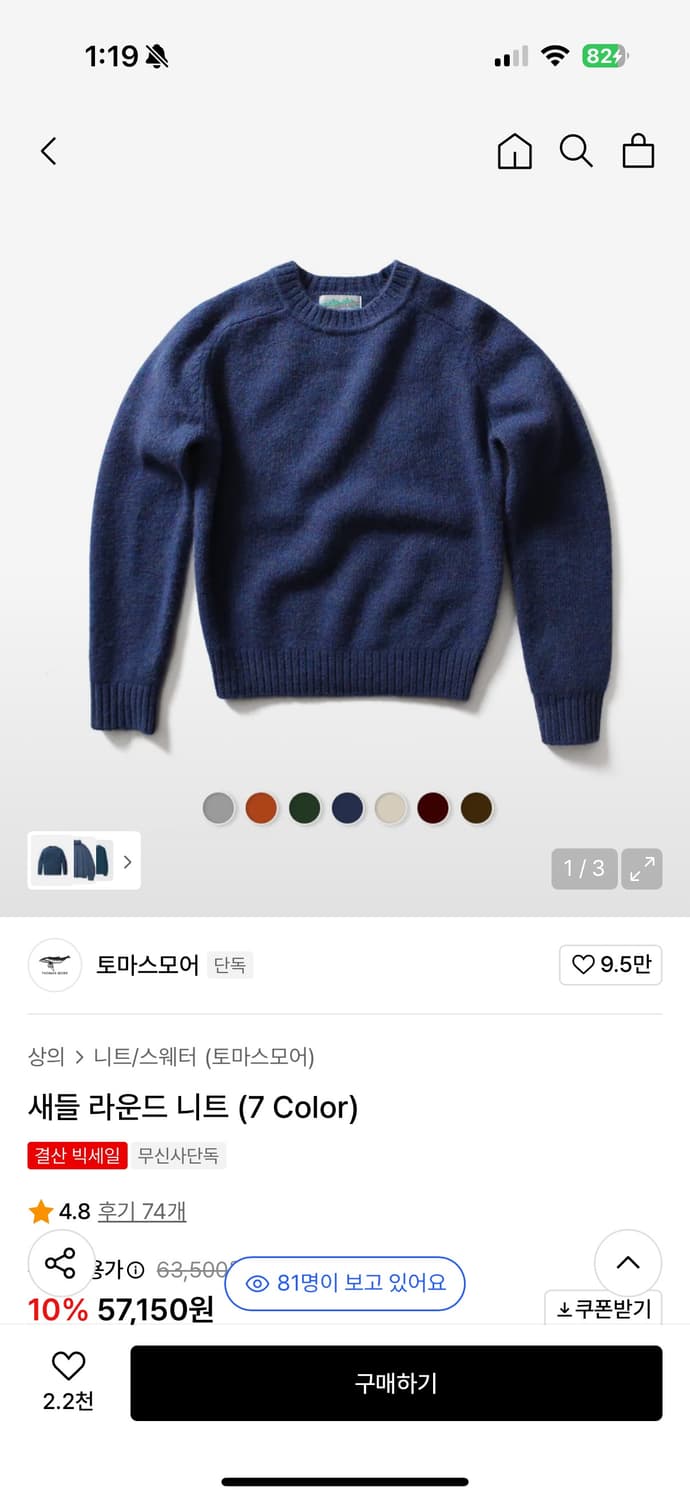 (새상품)토마스모어 새들러 니트 오트밀 아이보리 상품이미지1