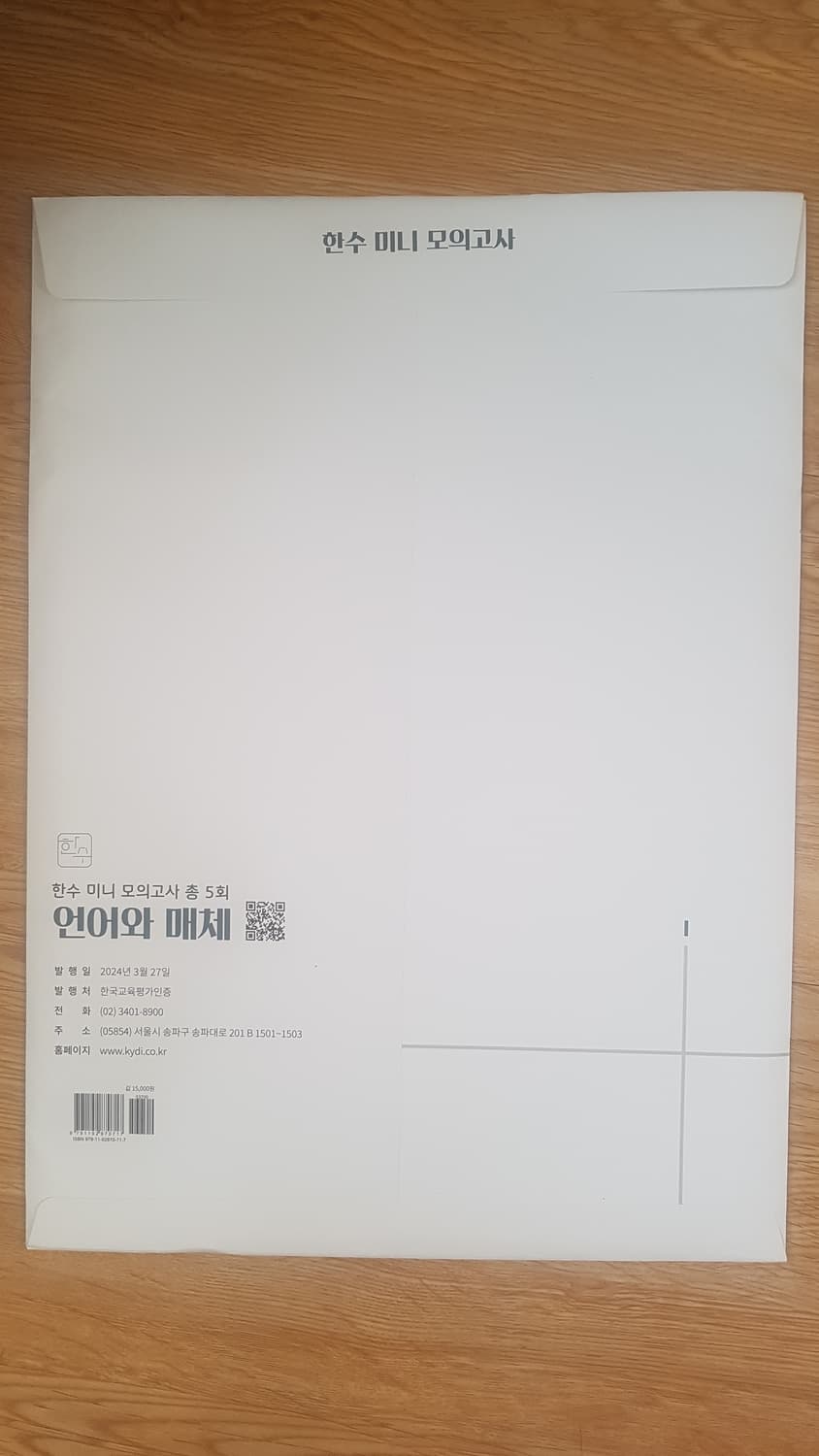 수능 한수 국어 미니 모의고사 언어와 매체 상품이미지2