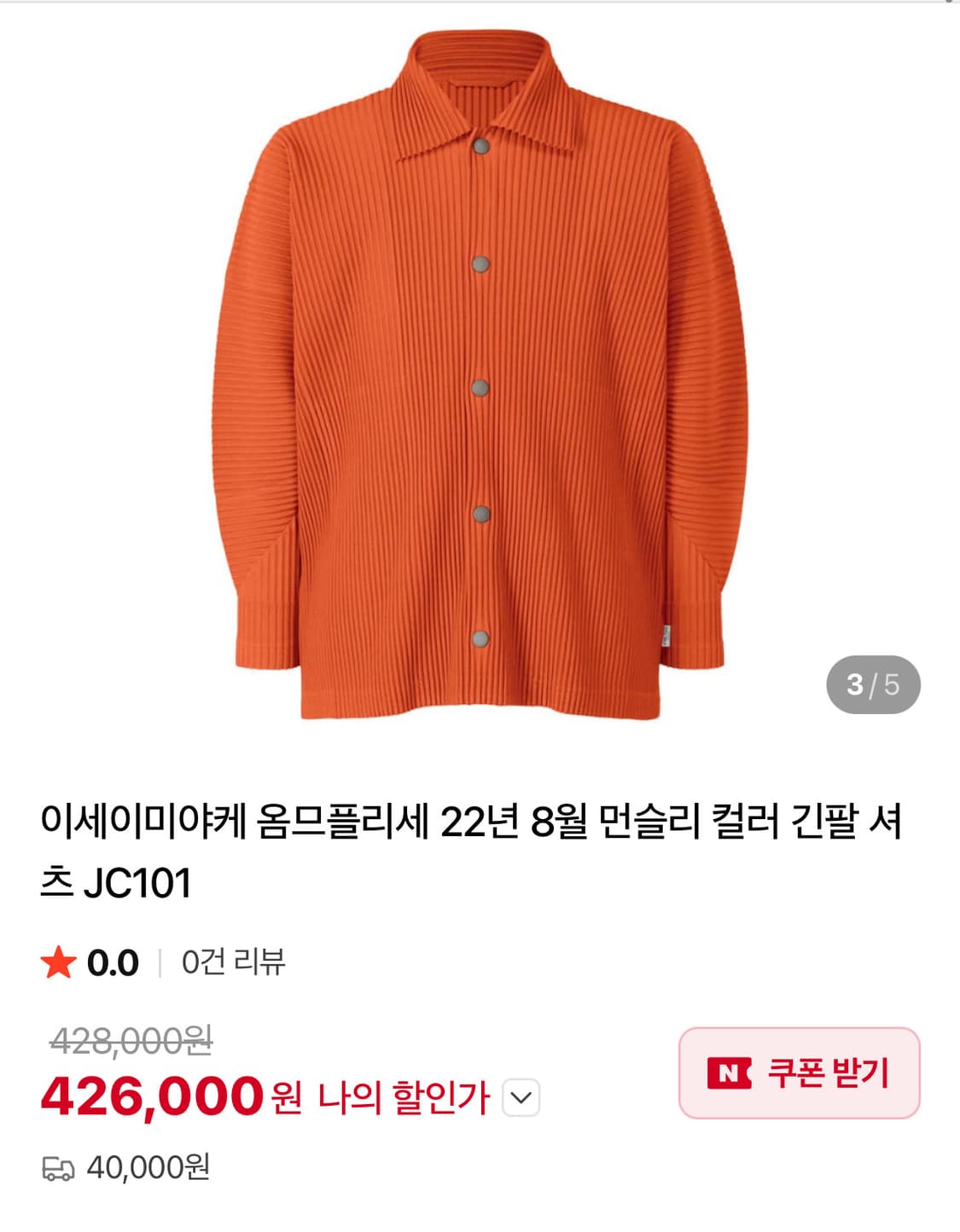 옴므플리세 오렌지 컬러 셔츠자켓 판매 상품이미지2