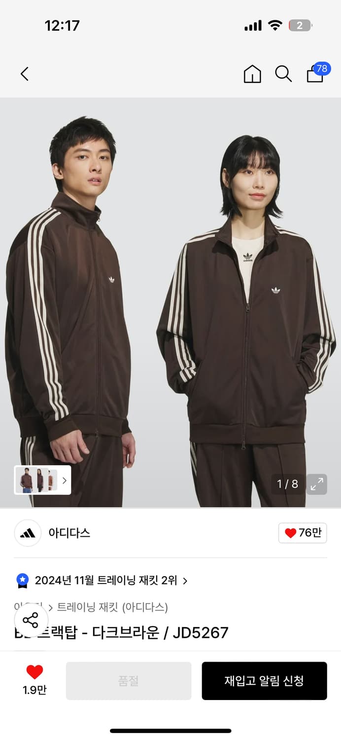(새제품) BB 트랙탑 - 다크브라운 / JD5267 상품이미지1