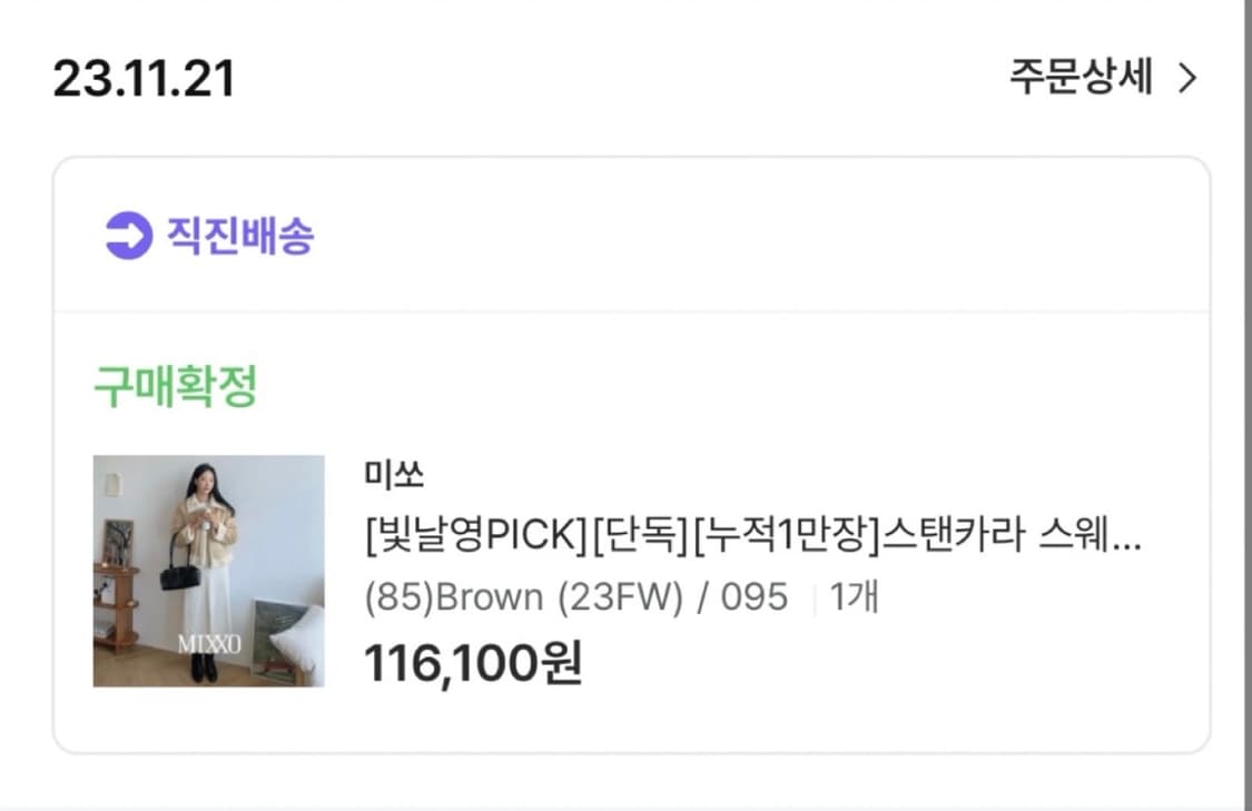 MIXXO 여성 무스탕 자켓 M사이즈 상품이미지3