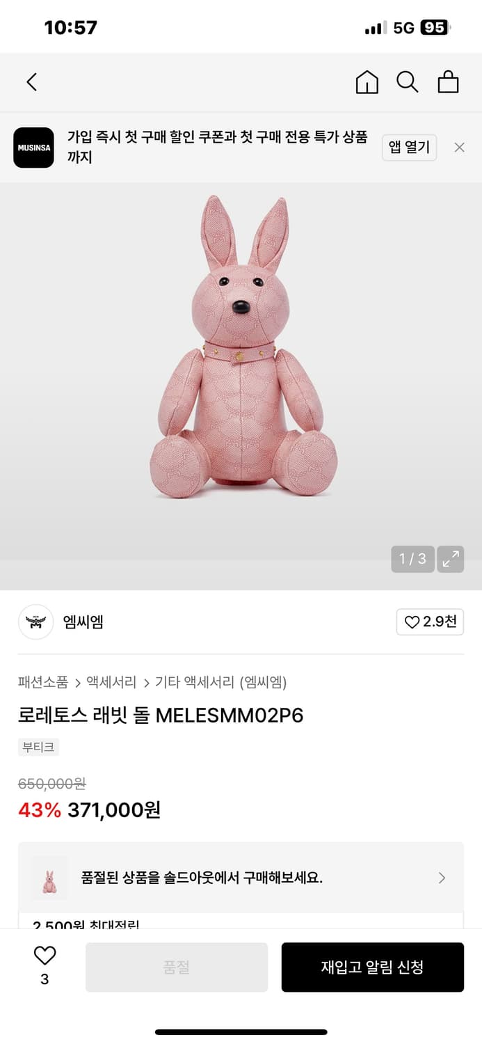 새상품) 엠씨엠MCM 로레토스 래빗돌(각 53만)/불독(69만)인형 상품이미지9