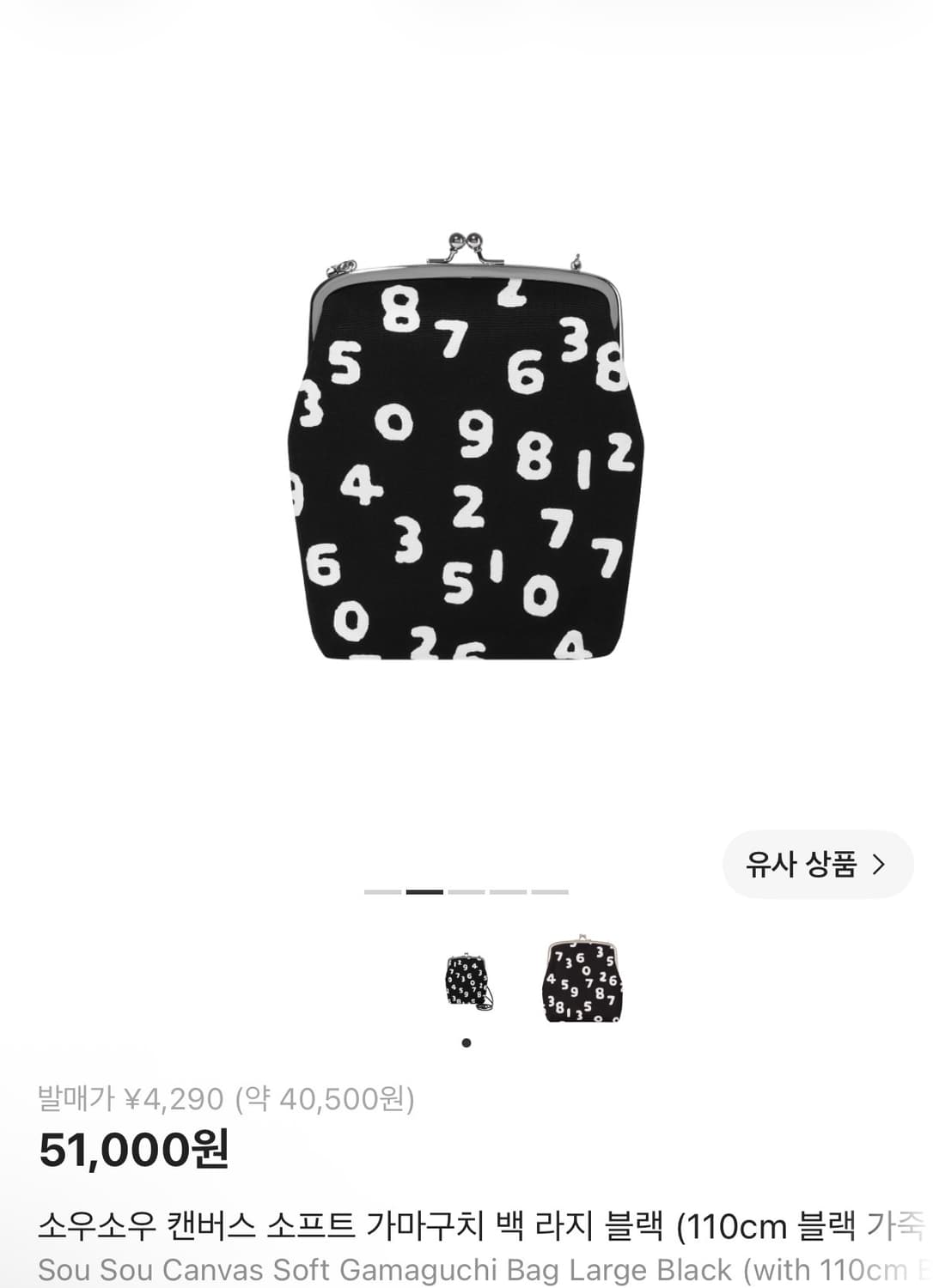 소우소우 가마구치백 상품이미지1