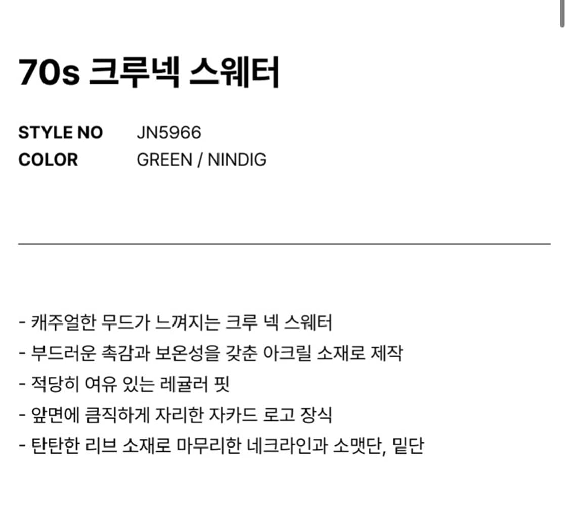 [2XL/XXL] 아디다스 70s 크루넥 니트 스웨터 / 그린 상품이미지3