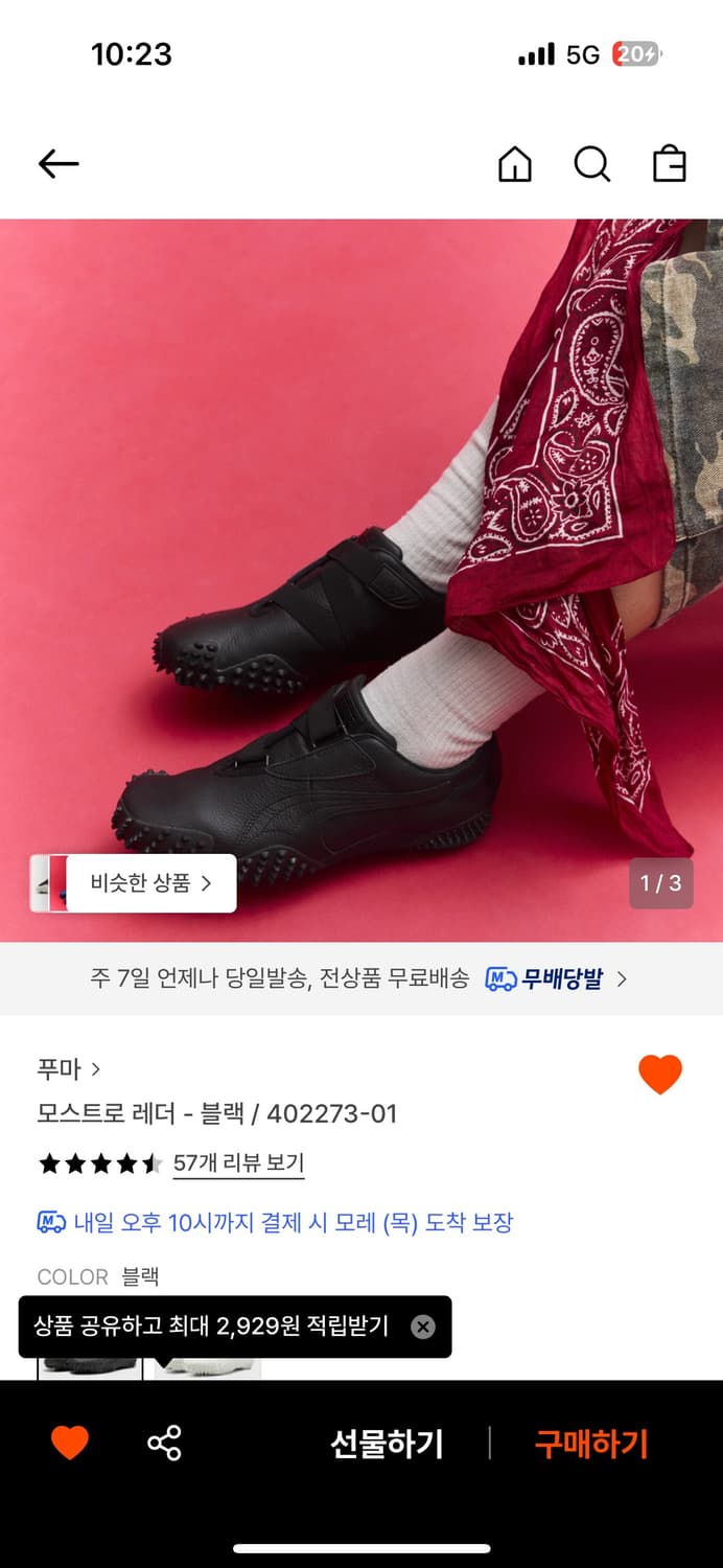 퓨마 모스트로 레더 블랙 235 상품이미지1